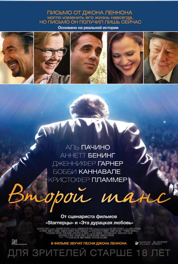Фильм Второй шанс 2014 года смотреть онлайн